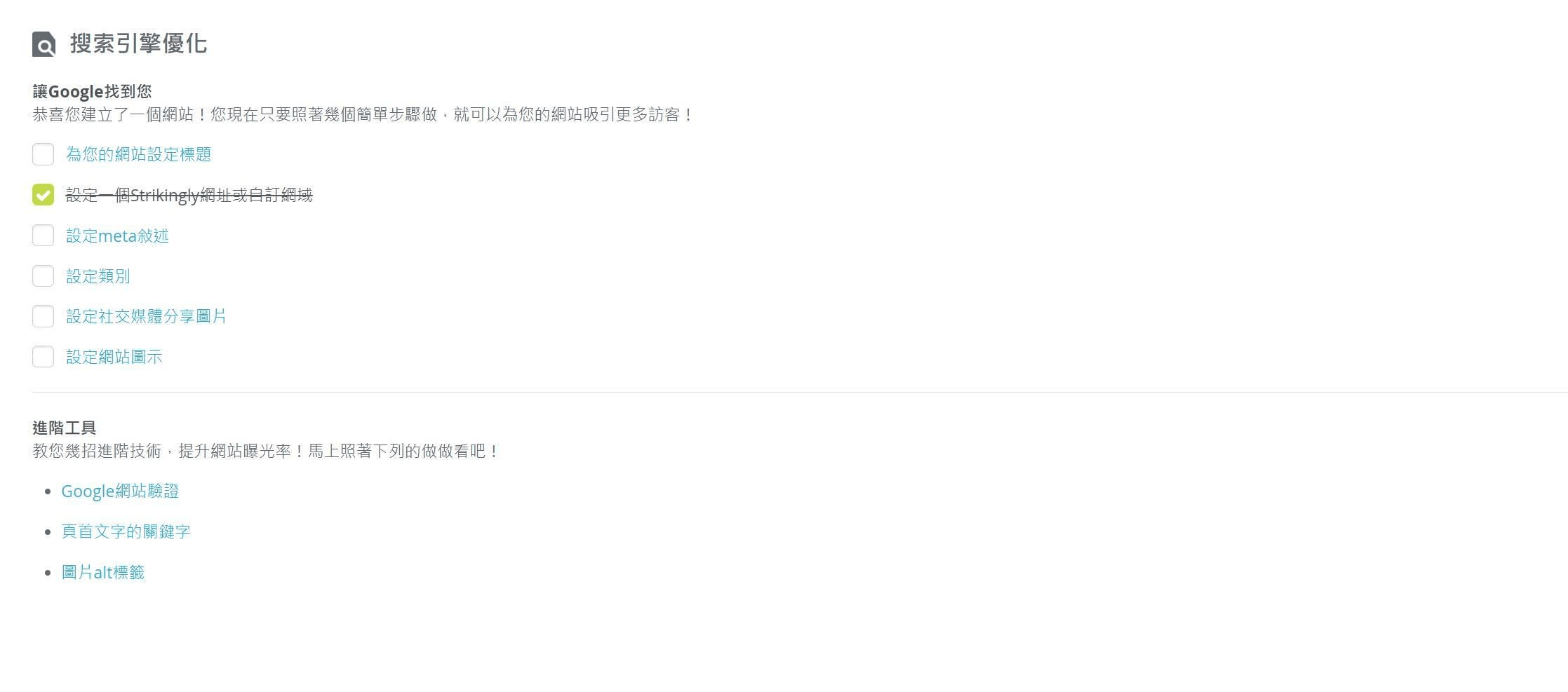 圖片取自Strikingly產品 圖片取自Strikingly產品